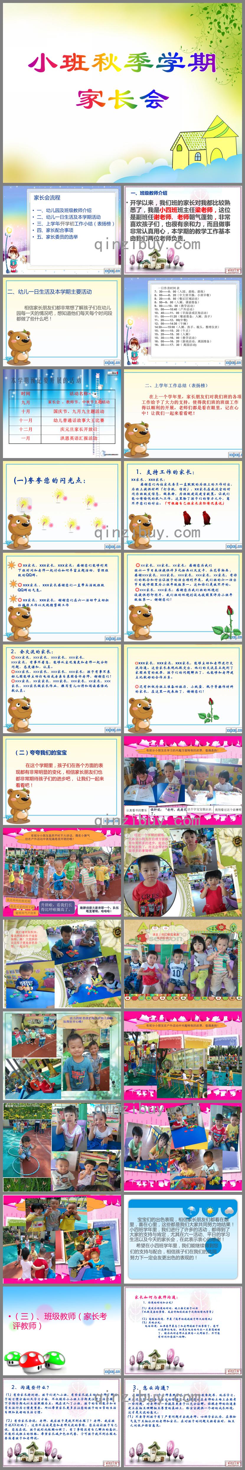 幼兒園小班秋季學(xué)期家長(zhǎng)會(huì)PPT課件