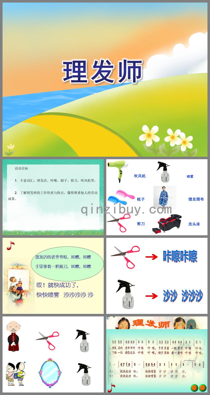 中班音樂活動理發(fā)師PPT課件