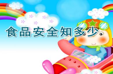 大班安全食品安全知多少PPT課件