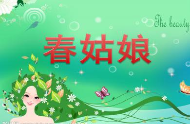 大班音樂(lè)春姑娘PPT課件