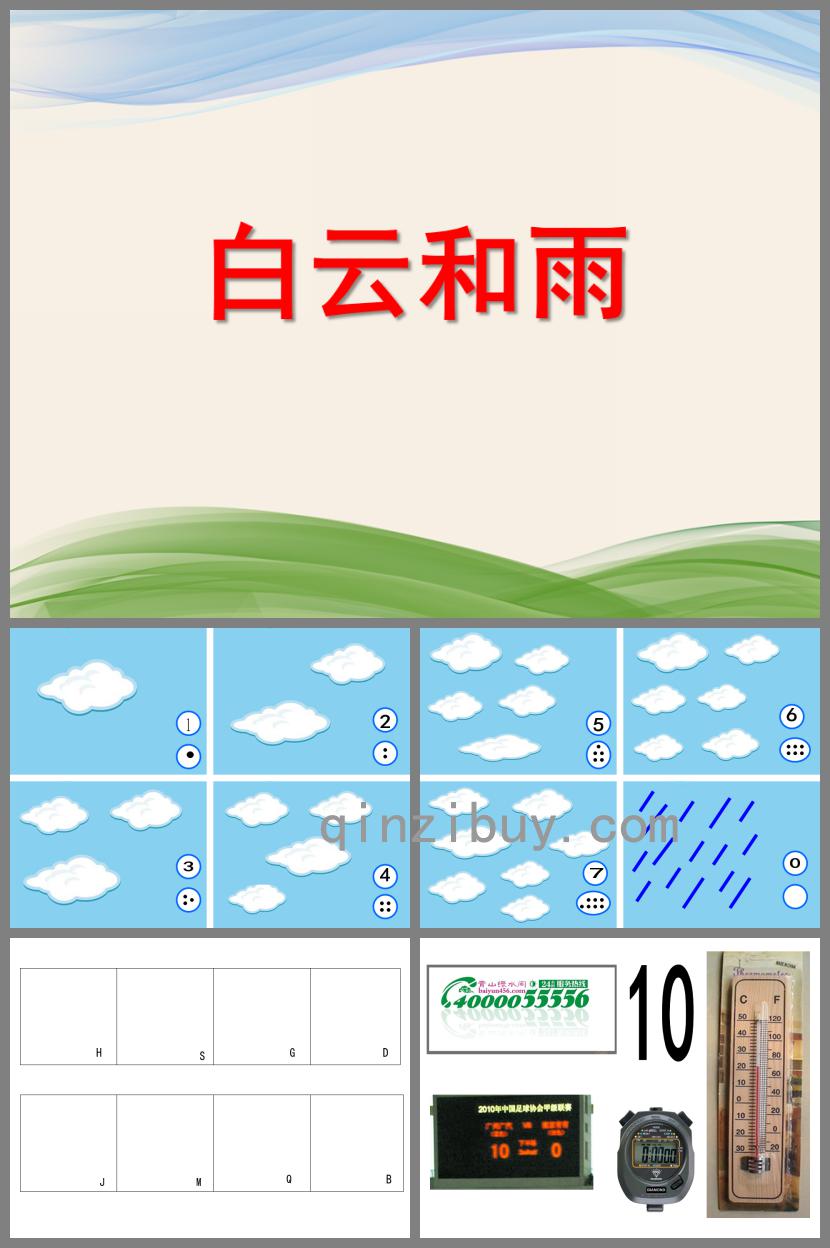 大班數學白云和雨PPT課件