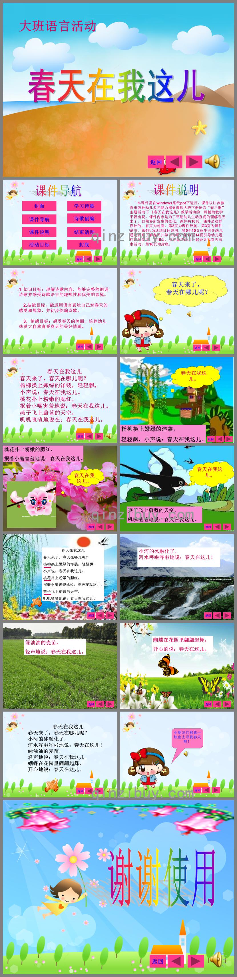 大班語言活動春天在我這兒PPT課件音樂