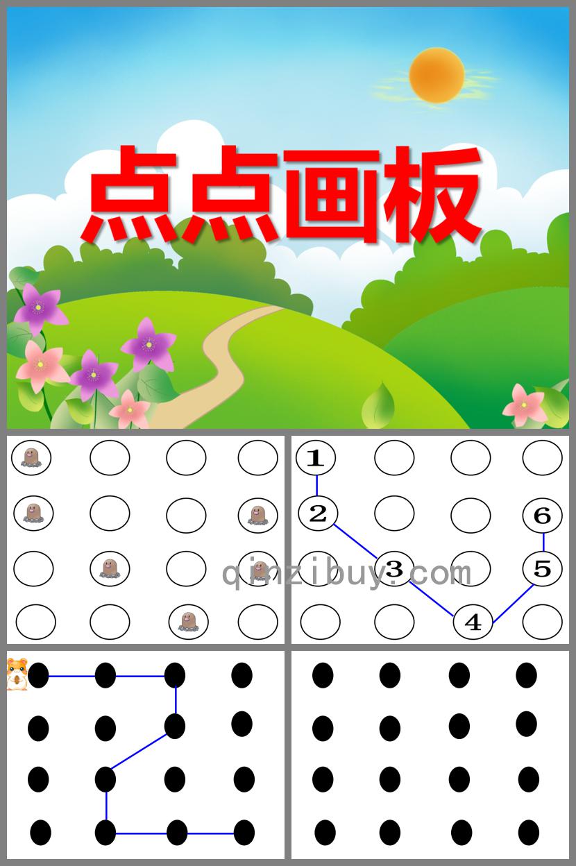 大班數學點點畫板PPT課件