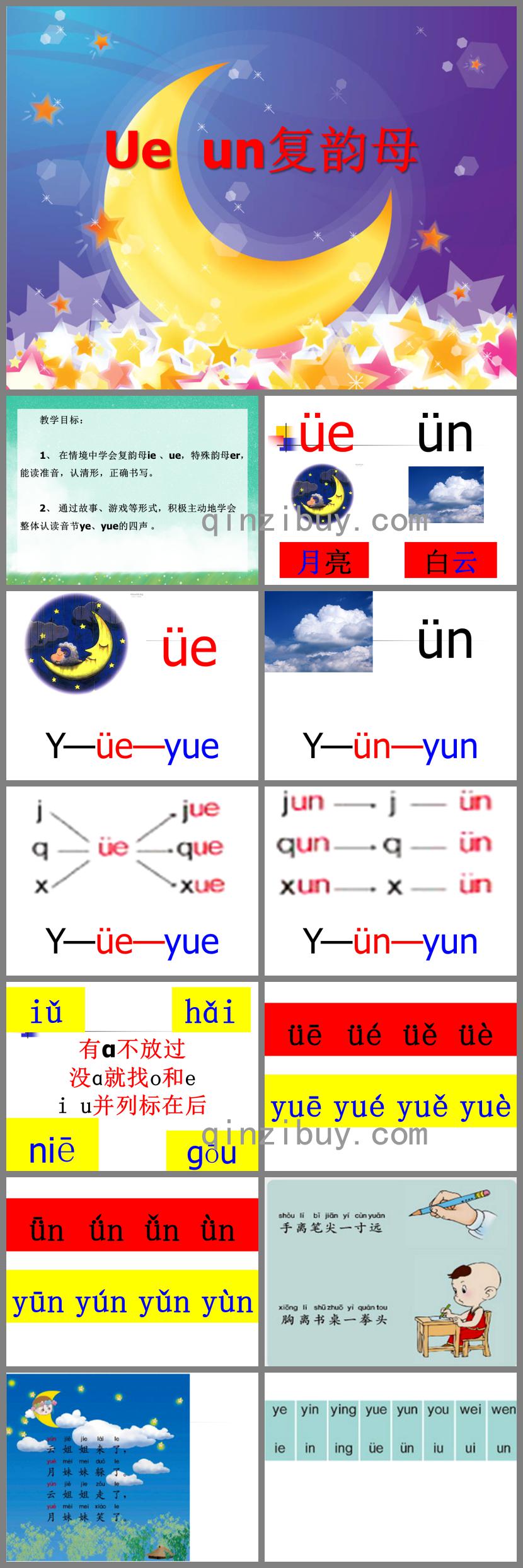 大班拼音Ue un復韻母PPT課件
