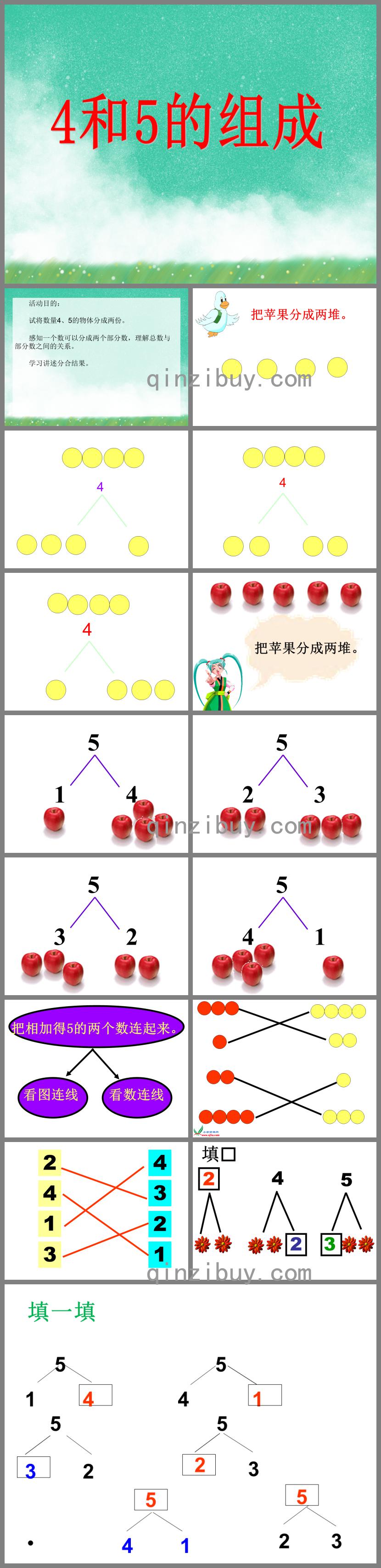 大班數(shù)學(xué)活動(dòng)4和5的組成PPT課件
