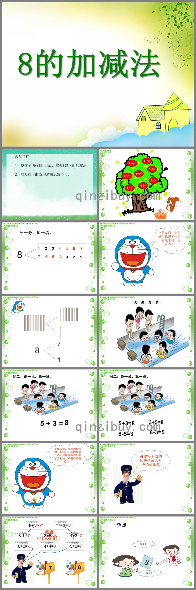 大班數學公開課8的加減法PPT課件