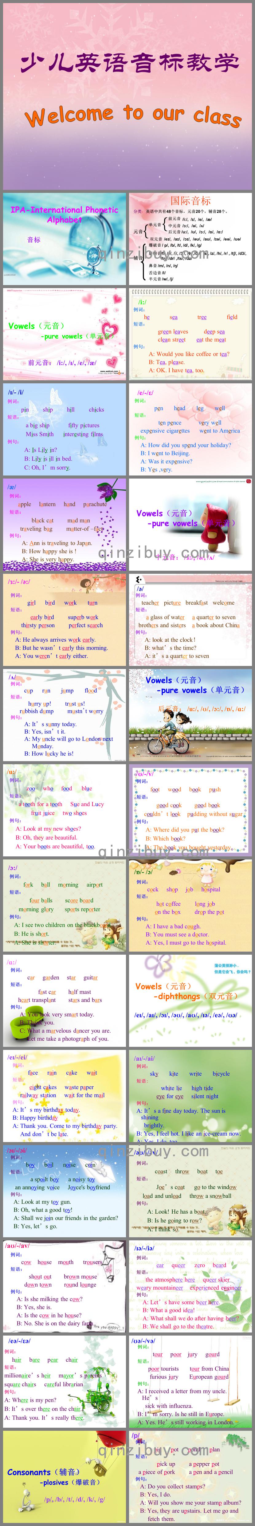 少兒英語(yǔ)音標(biāo)教學(xué)PPT課件