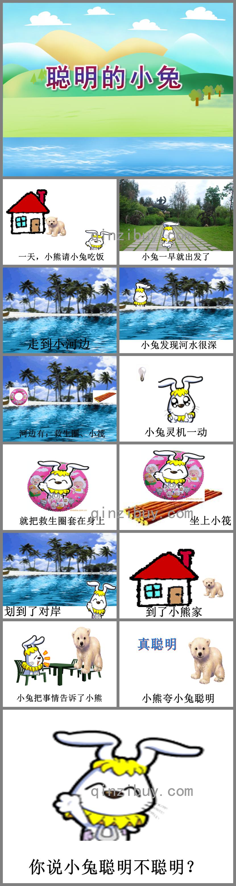小班語言活動聰明的小兔PPT課件