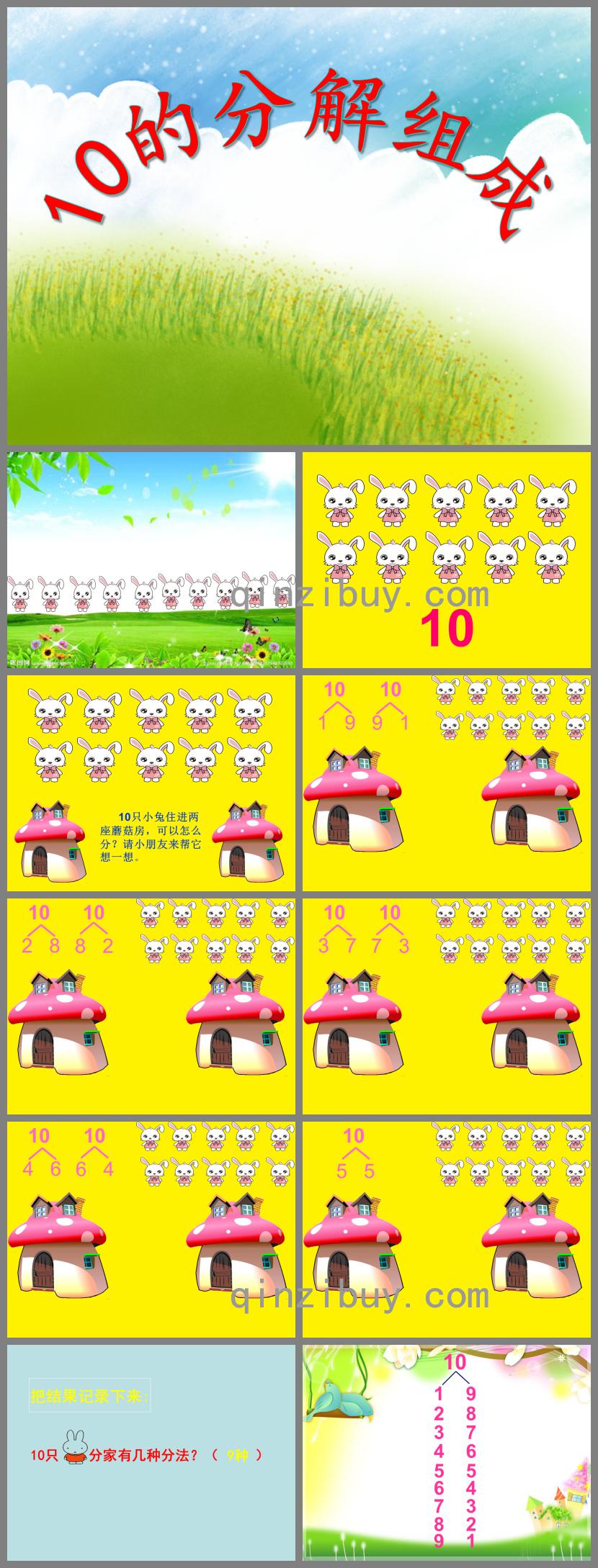 大班數(shù)學(xué)10的分解組成PPT課件
