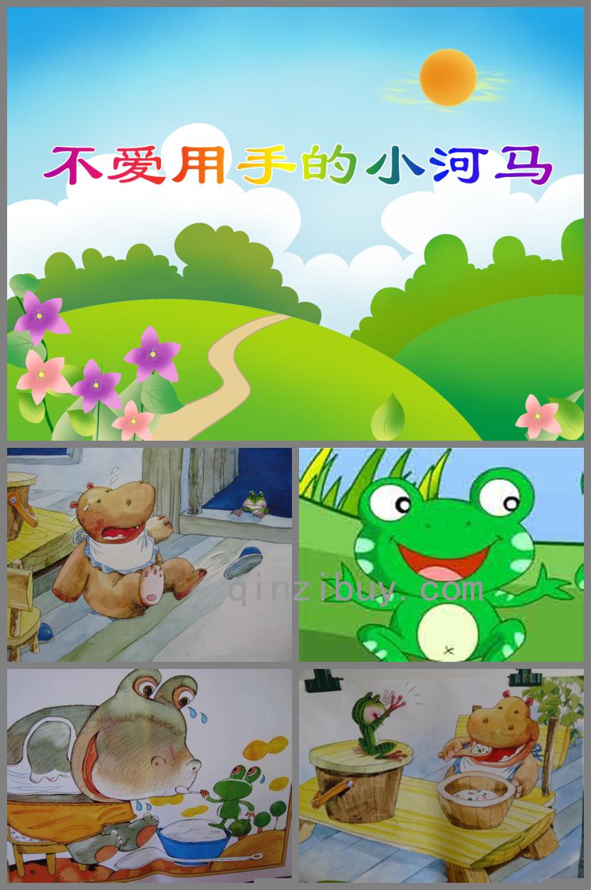 中班社會活動不愛用手的小河馬PPT課件