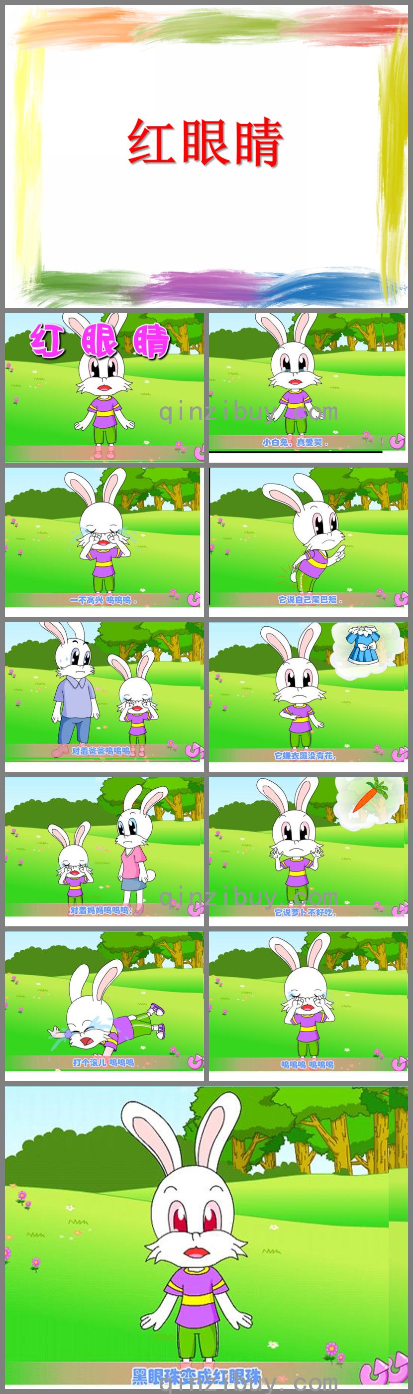 小班音樂紅眼睛PPT課件