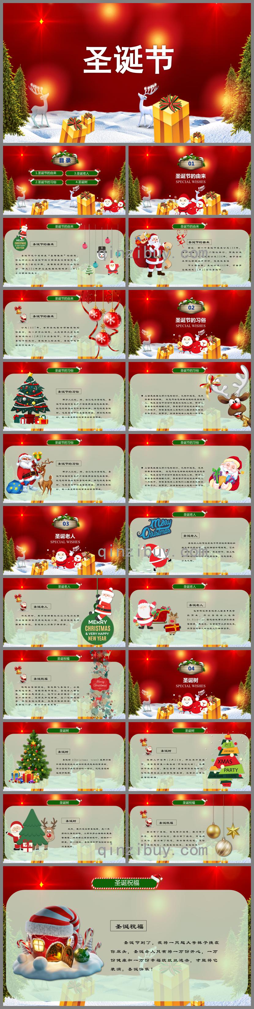 中班圣誕節PPT課件