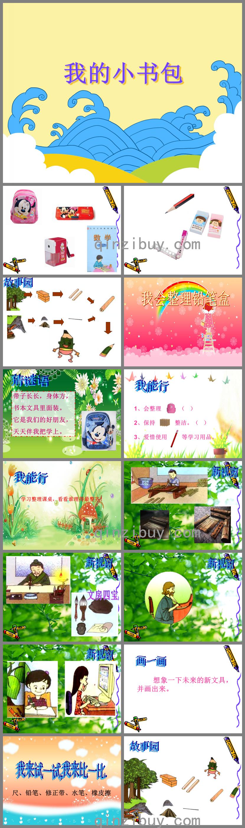 大班語言我的小書包PPT課件