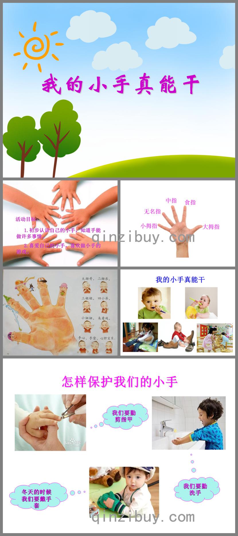 小班健康活動我的小手真能干PPT課件