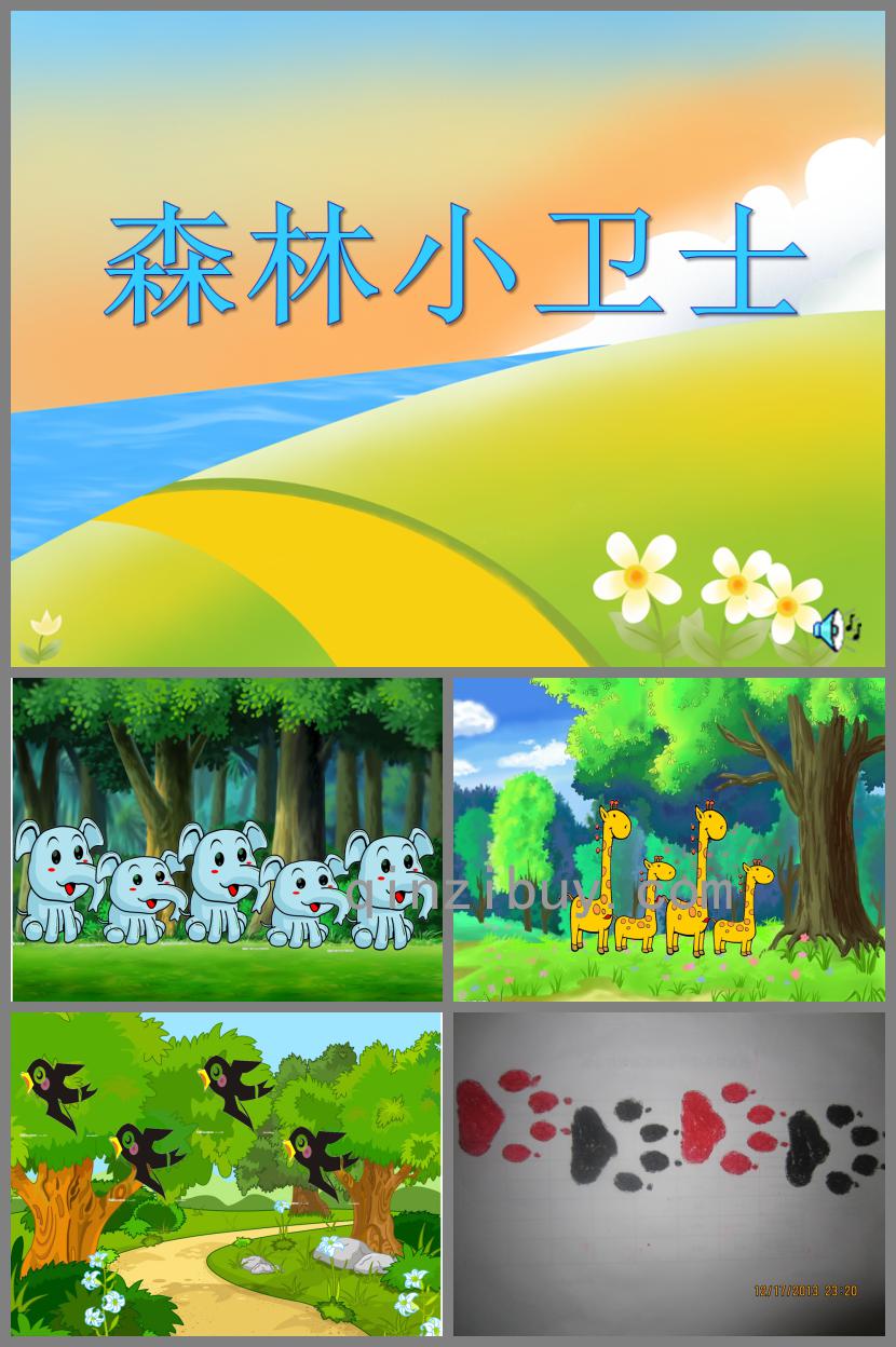 小班數學活動森林小衛士PPT課件音樂