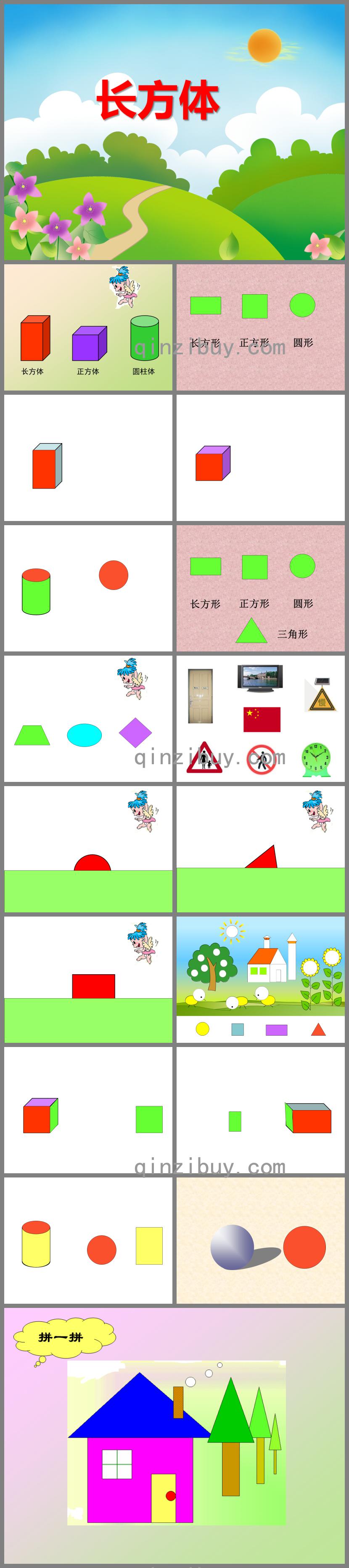 大班數學長方體PPT課件
