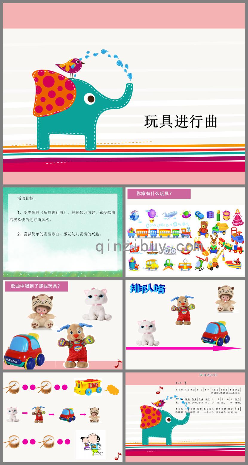 中班音樂(lè)活動(dòng)玩具進(jìn)行曲PPT課件