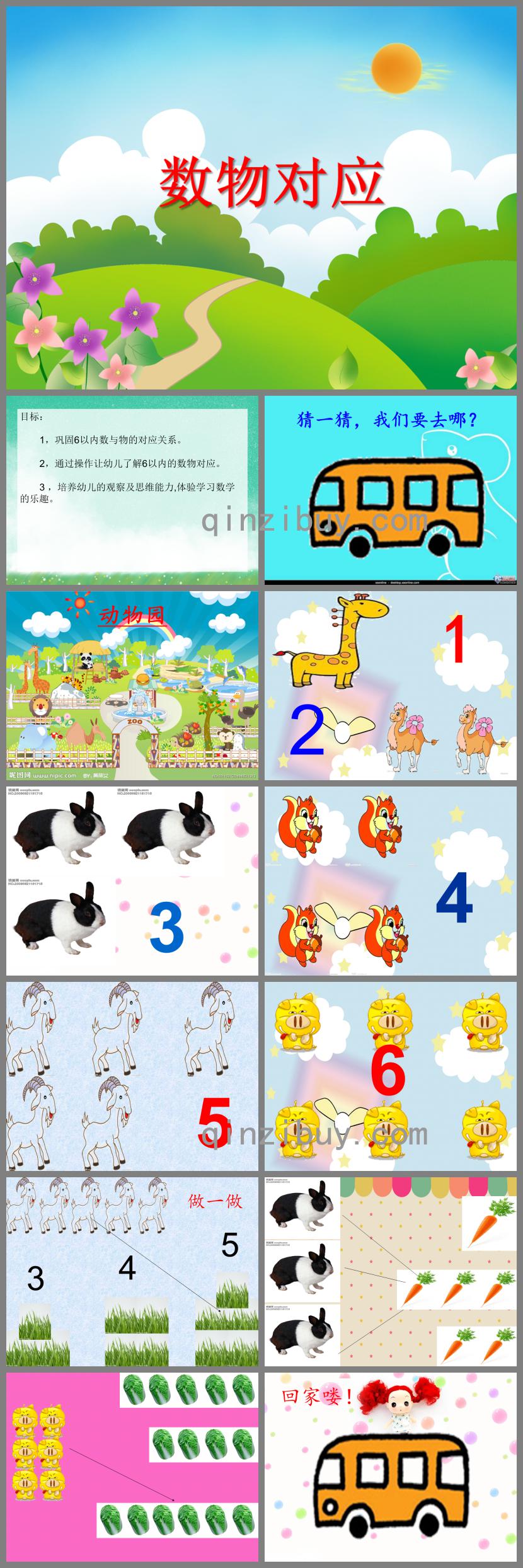 中班數學數物對應PPT課件