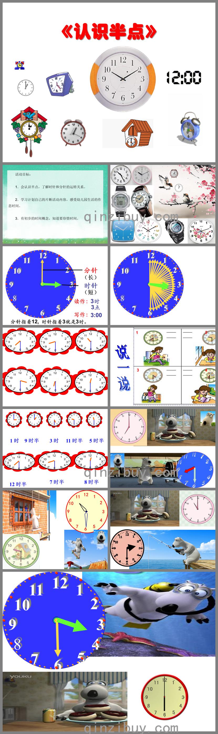 大班數學活動認識半點PPT課件