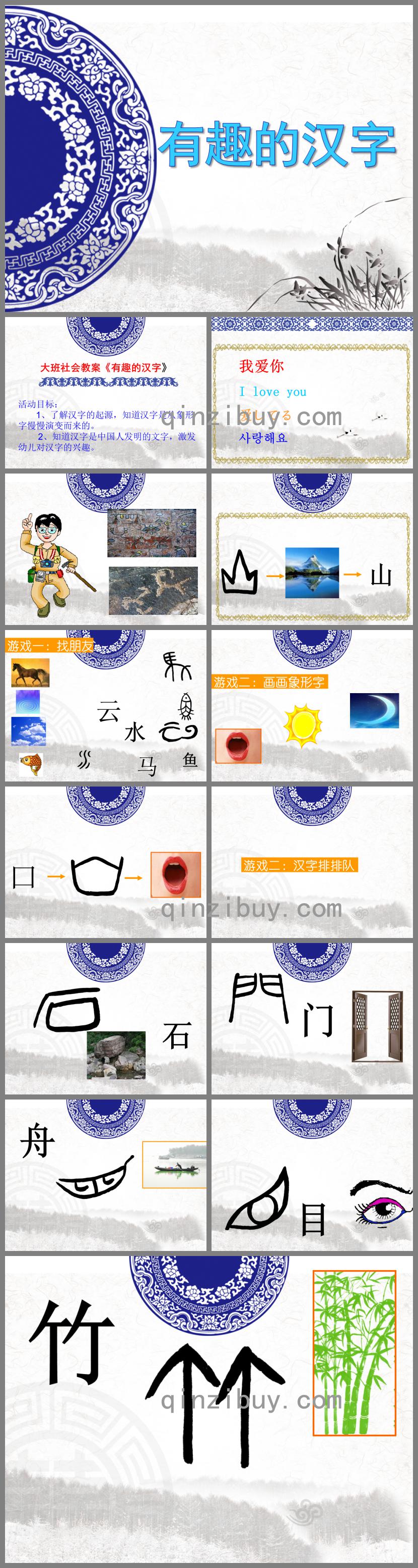 大班社會活動有趣的漢字PPT課件