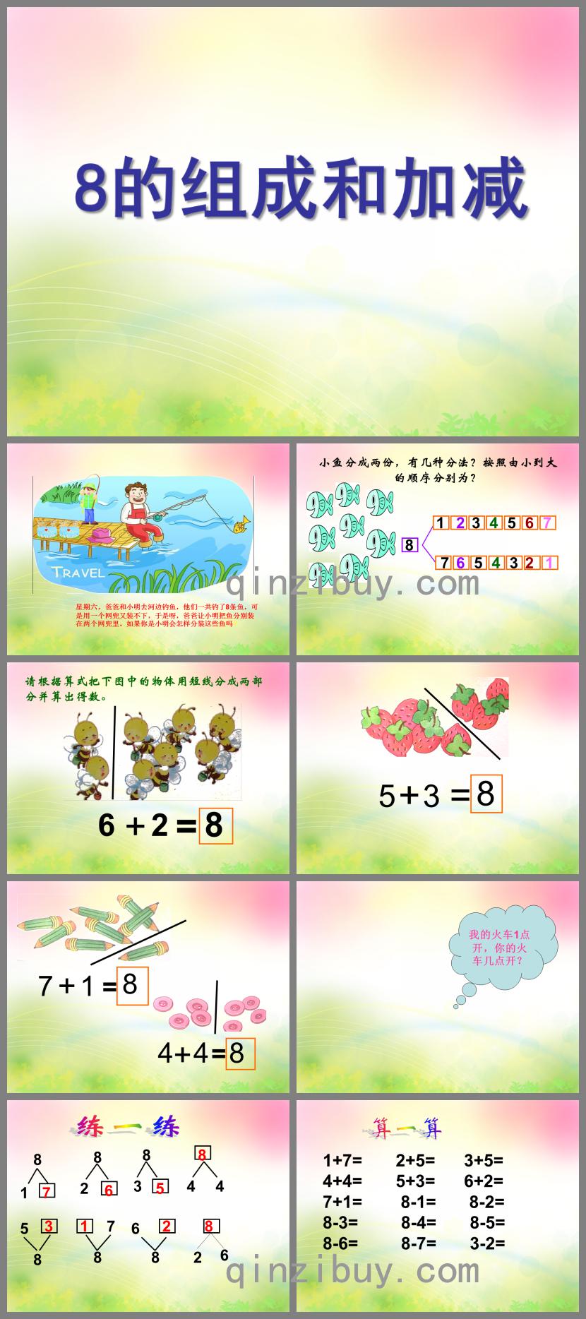 大班數學8的組成和加減PPT課件
