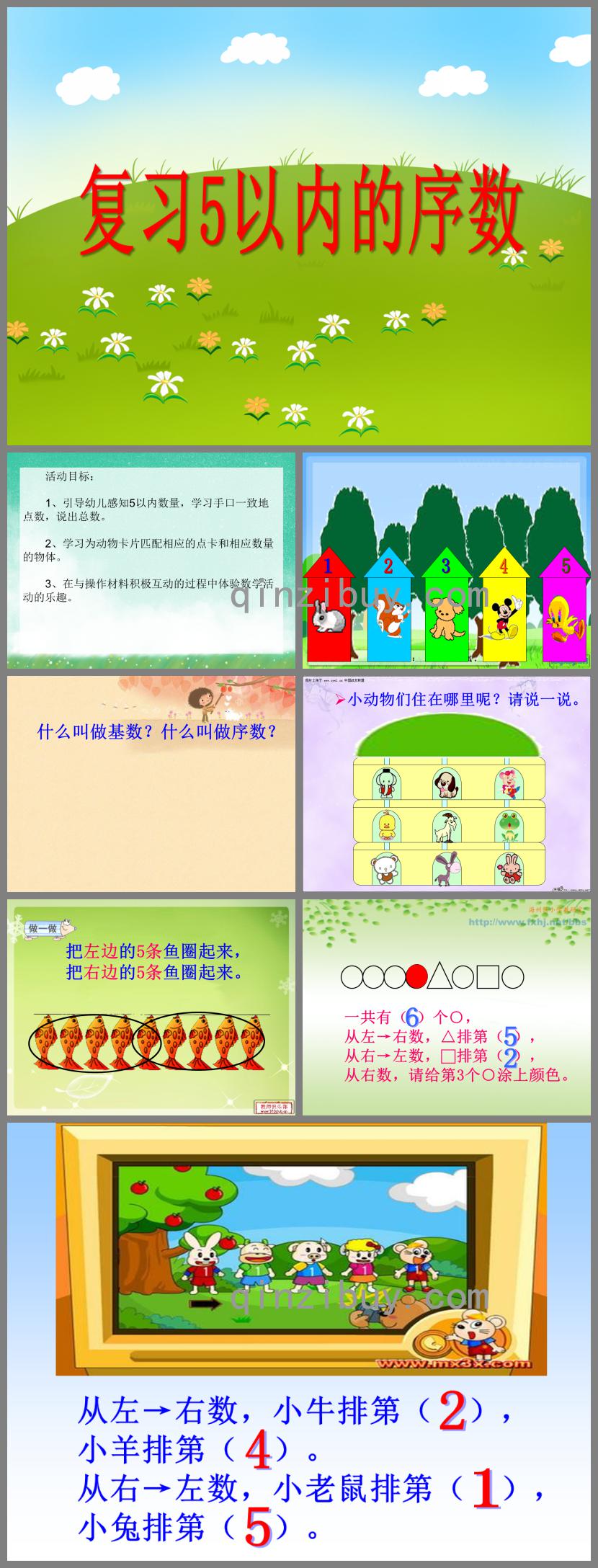 大班數學復習5以內的序數PPT課件