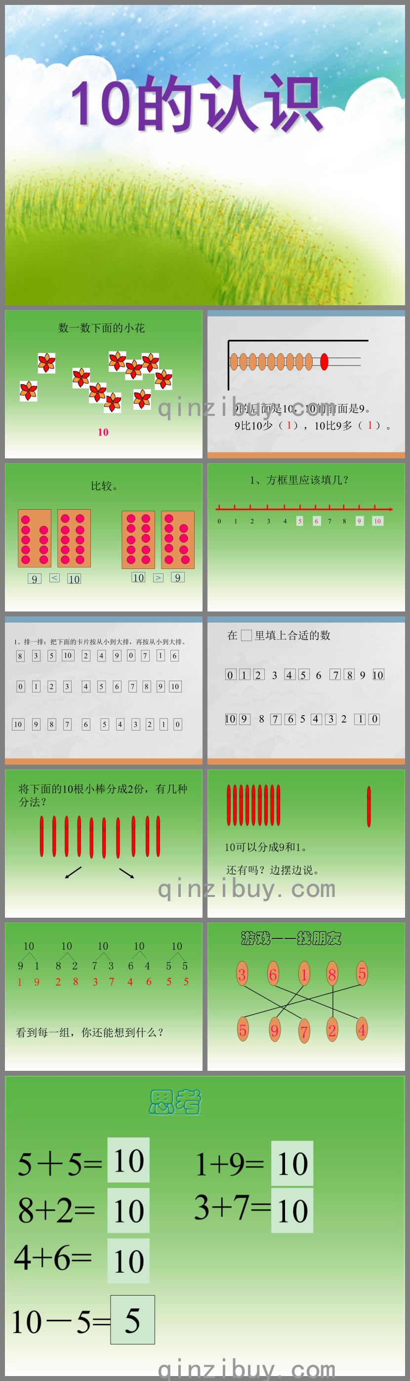 大班數學公開課10的認識PPT課件