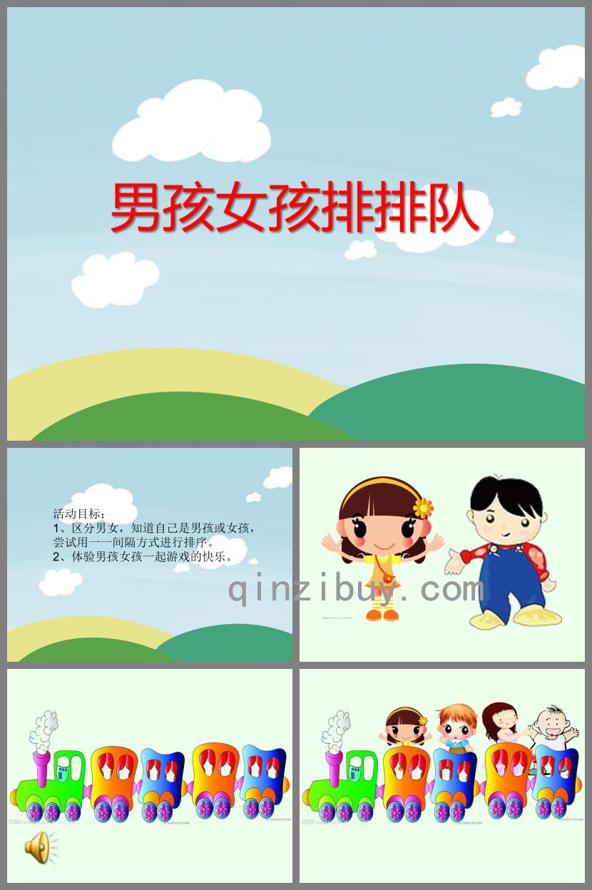 小班計算男孩女孩排排隊PPT課件