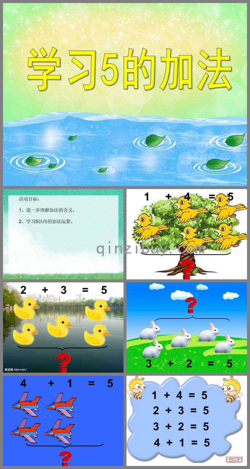 大班數(shù)學(xué)優(yōu)質(zhì)課學(xué)習(xí)5的加法PPT課件