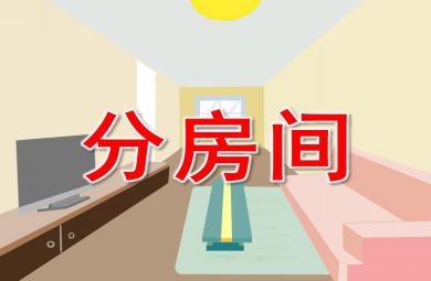 大班數(shù)學(xué)分房間PPT課件