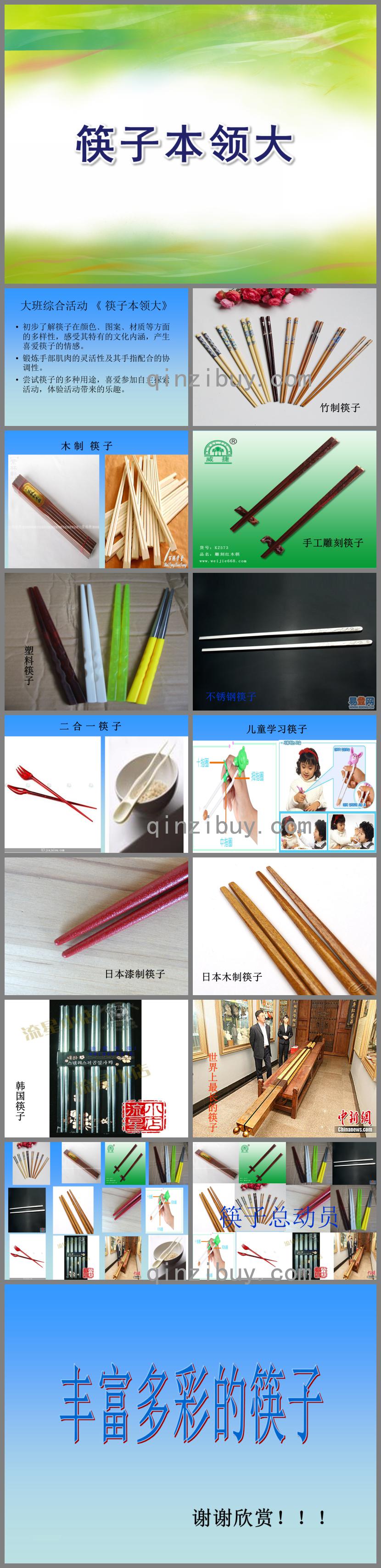 大班綜合活動筷子本領大PPT課件