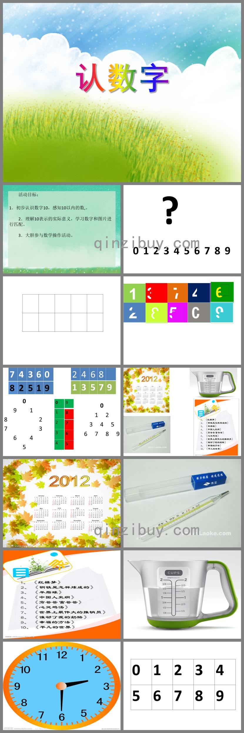 小班數學認數字PPT課件