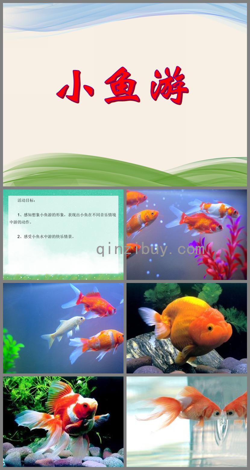 小班音樂活動小魚游PPT課件