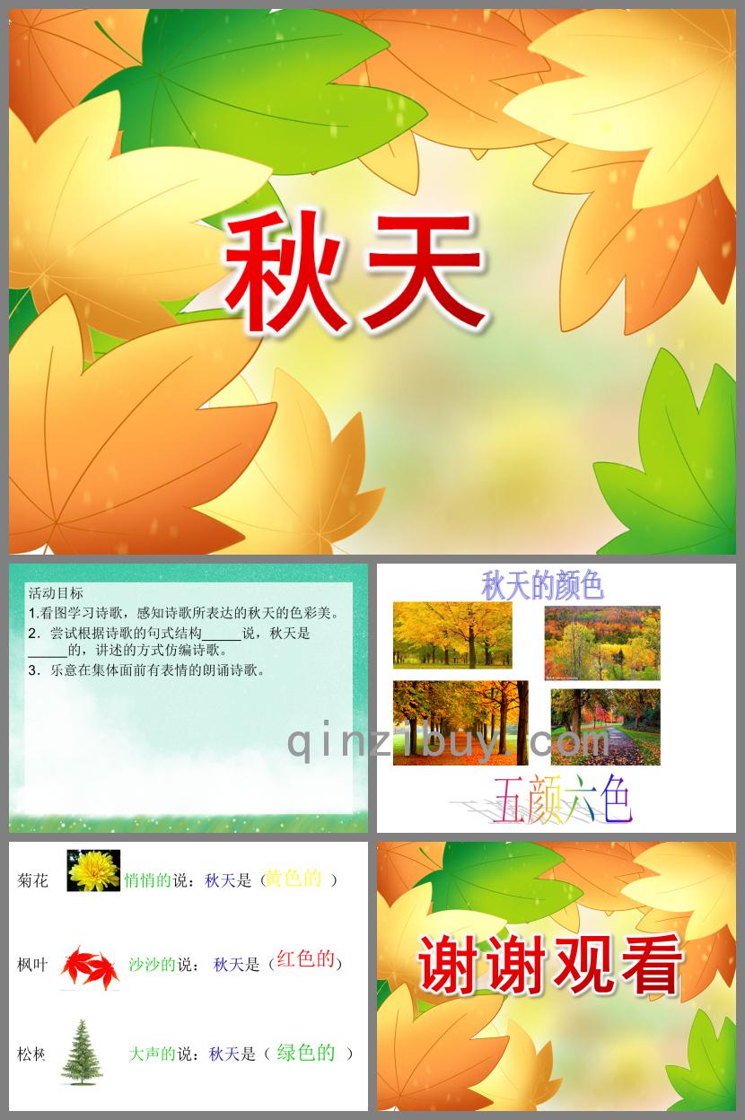 小班季節秋天PPT課件