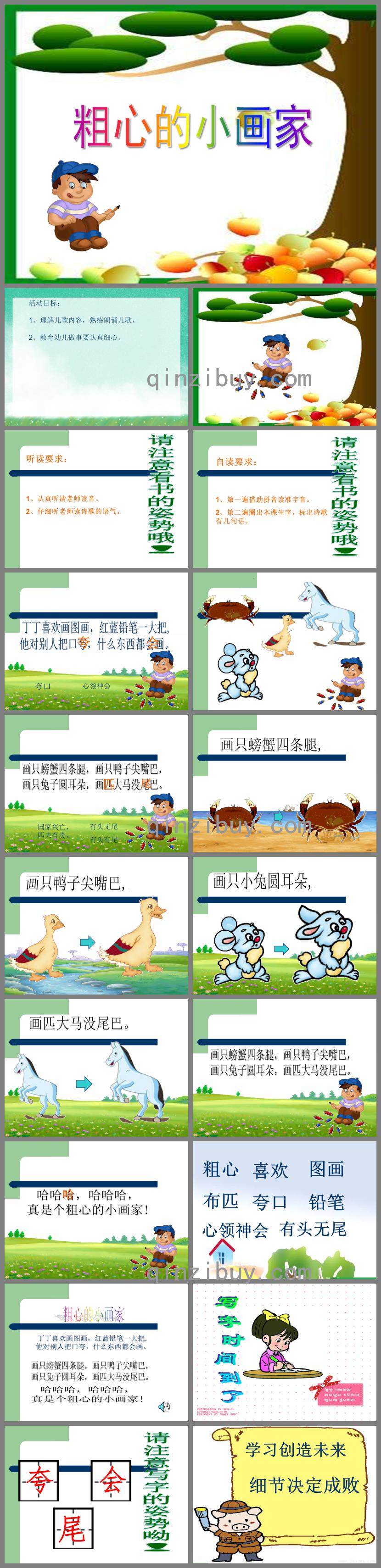 中班語言粗心的小畫家PPT課件
