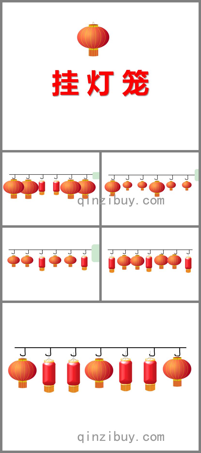 小班計算掛燈籠PPT課件