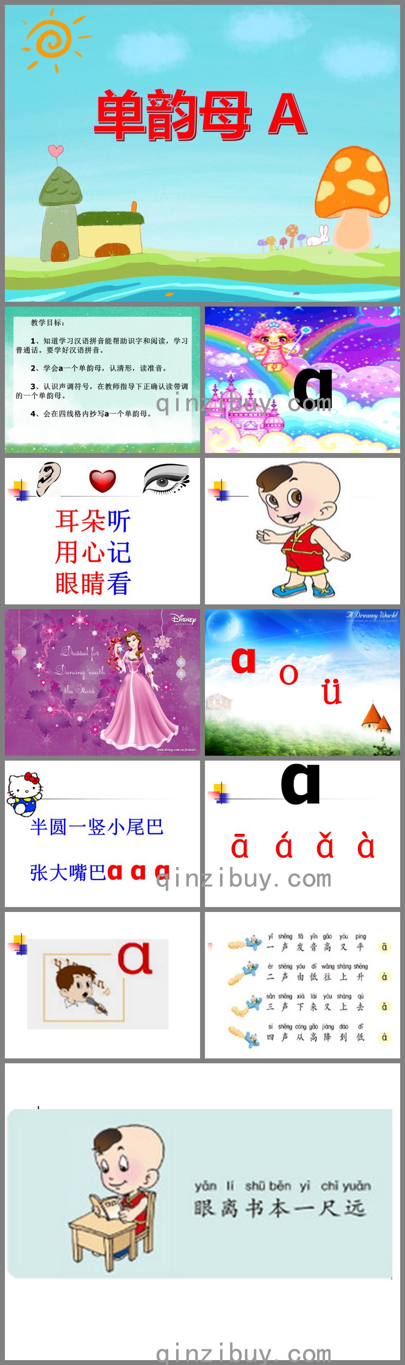 大班拼音單韻母A PPT課件
