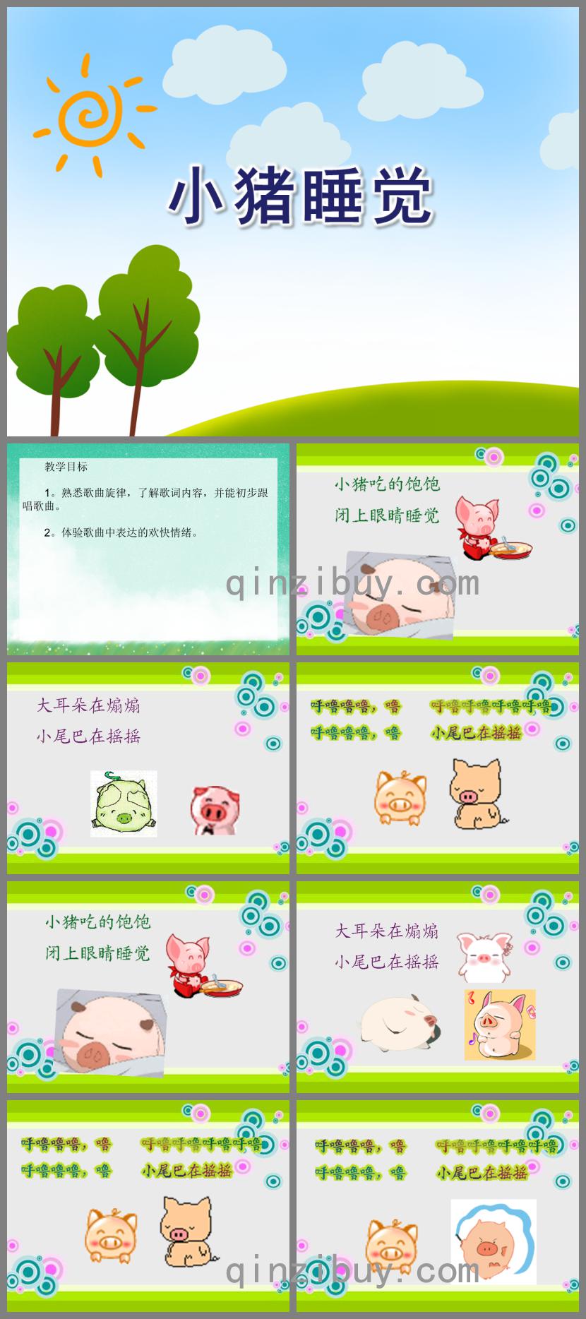 小班音樂活動小豬睡覺PPT課件