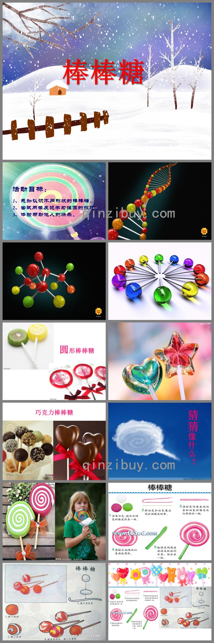 小班語言活動棒棒糖PPT課件