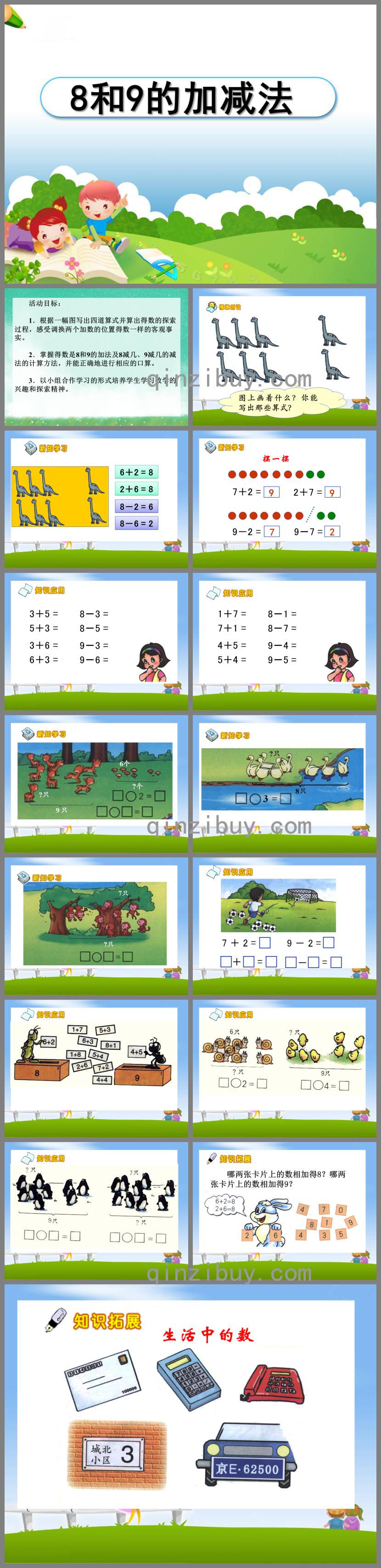 大班數學8和9的加減法PPT課件