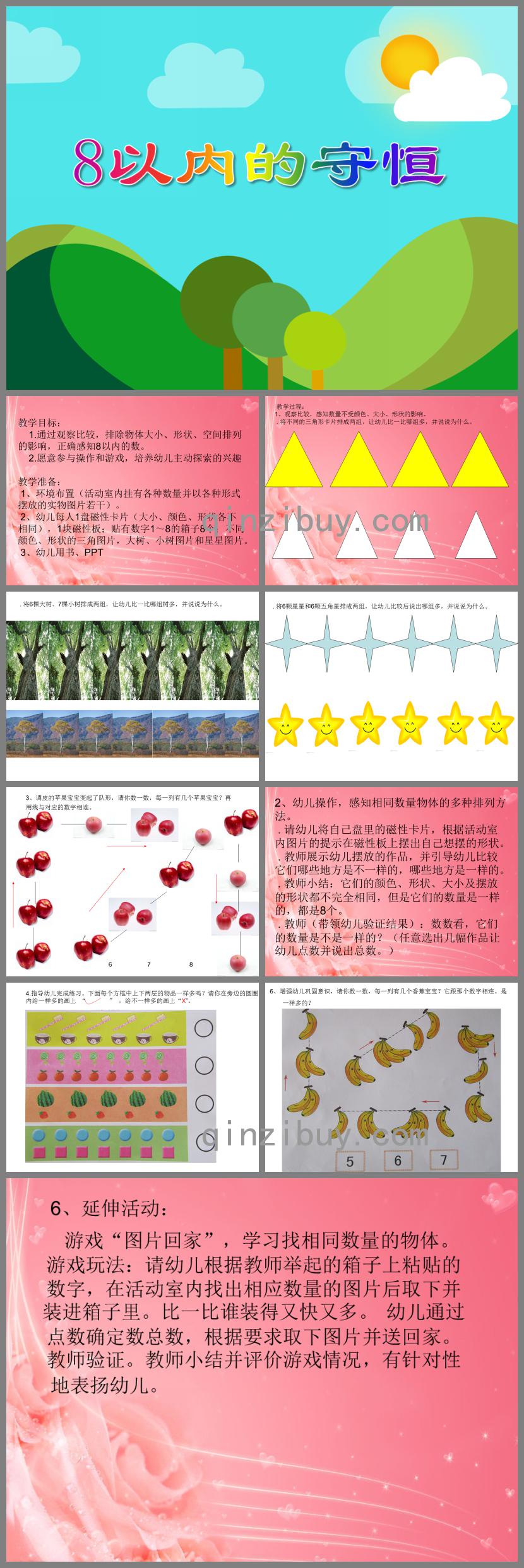 大班數(shù)學(xué)活動(dòng)8以內(nèi)的守恒PPT課件