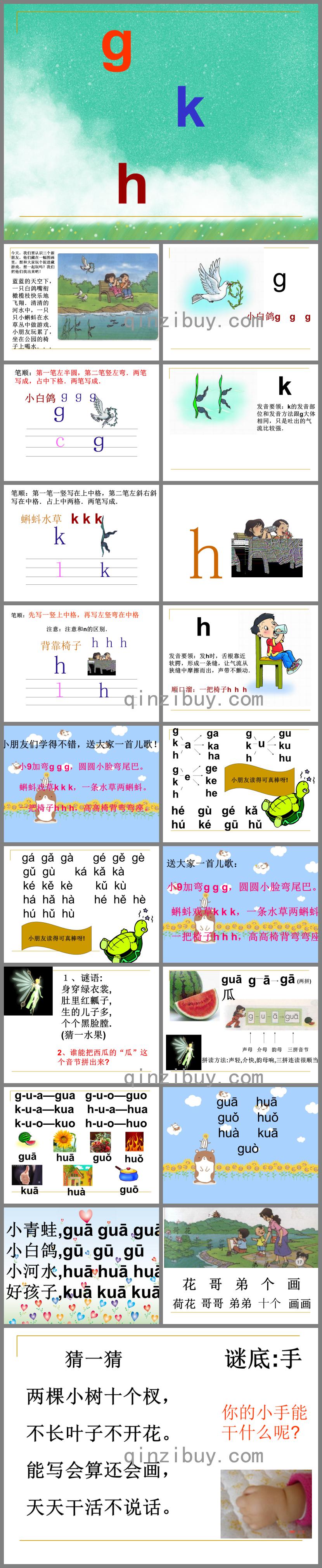 大班拼音漢語拼音gkh PPT課件
