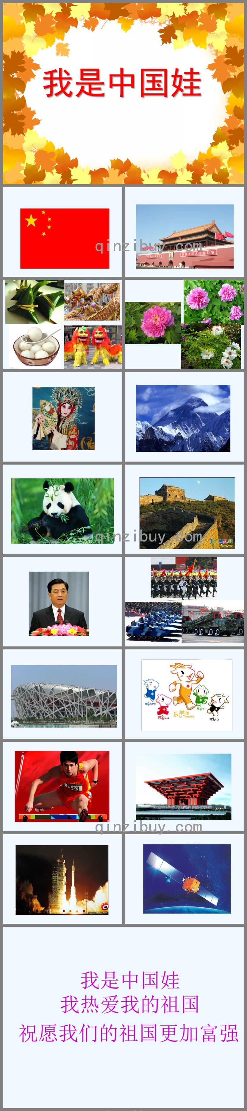 大班社會(huì)我是中國(guó)娃PPT課件