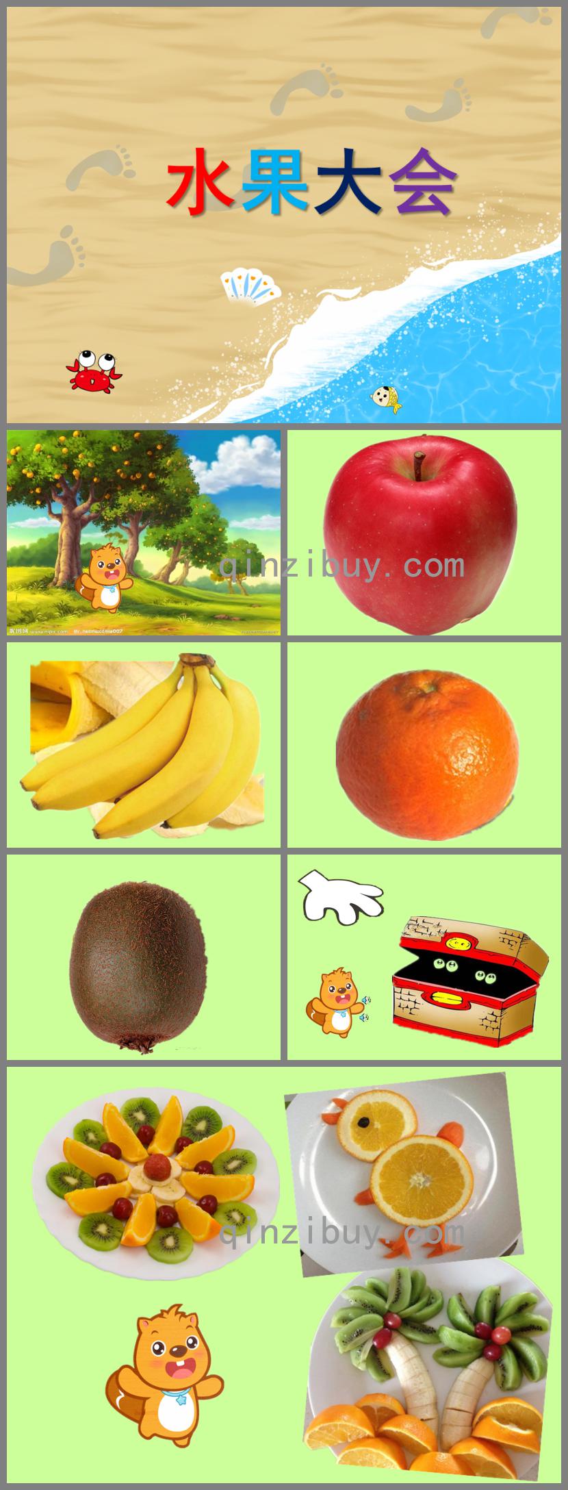 小班健康活動(dòng)水果大會(huì)PPT課件