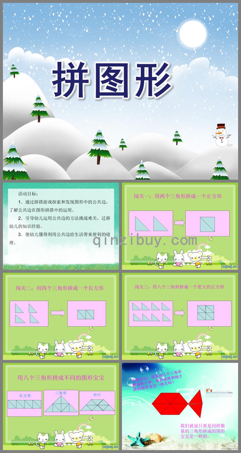大班數學活動拼圖形PPT課件