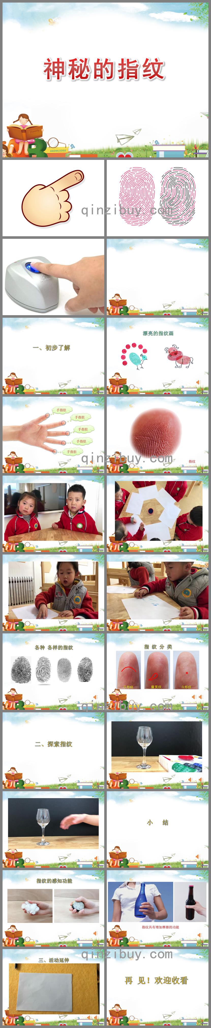 小班科學神秘的指紋PPT課件