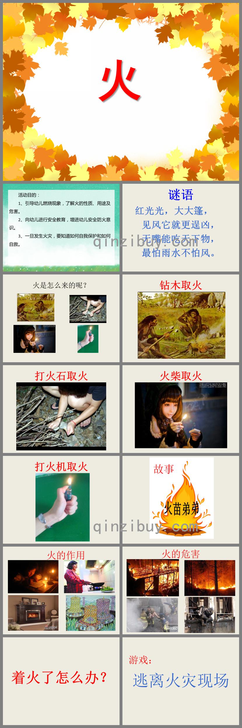 大班安全活動(dòng)火PPT課件