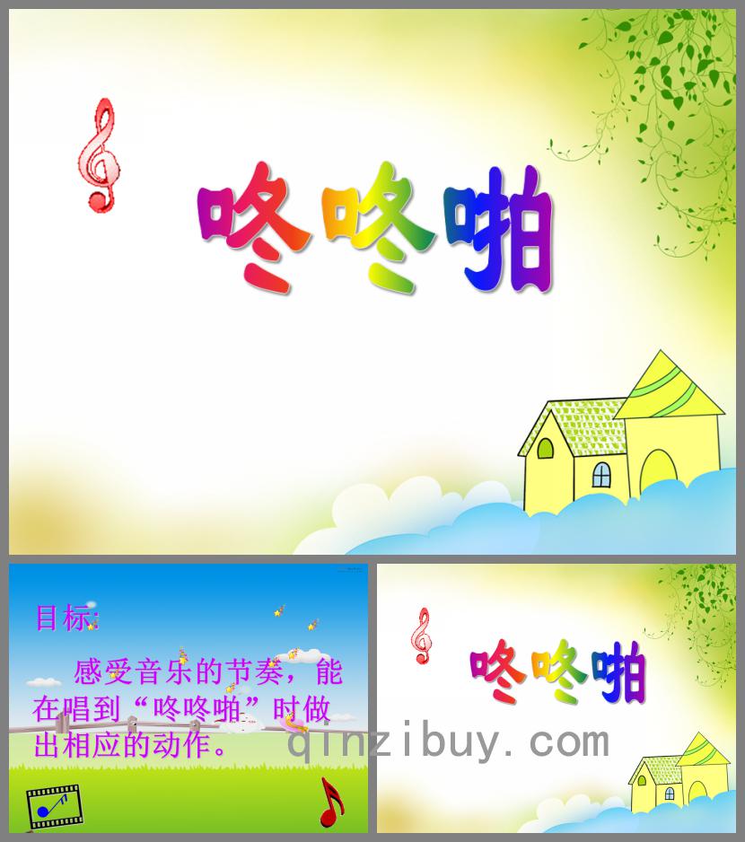 小班音樂游戲咚咚啪PPT課件視頻