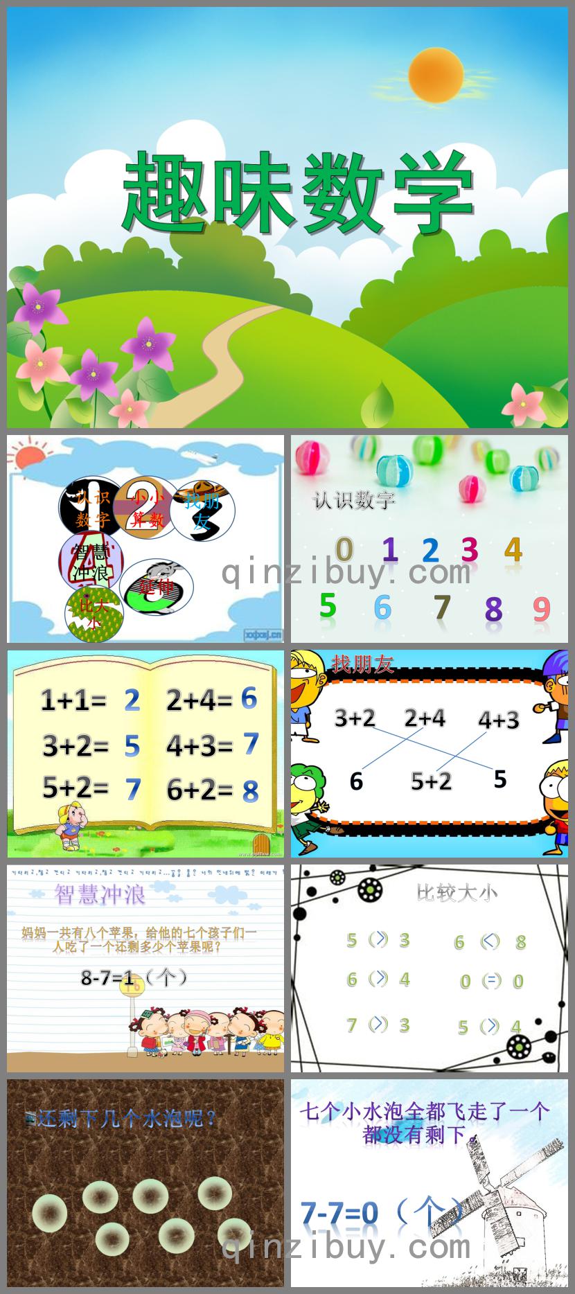 大班數學活動趣味數學PPT課件