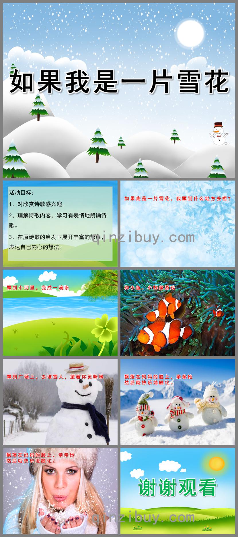 大班語言詩歌如果我是一片雪花PPT課件